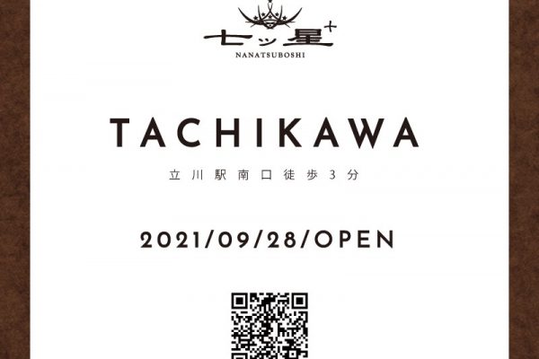 9月28日(火) 七ッ星+立川店OPEN 南口徒歩３分